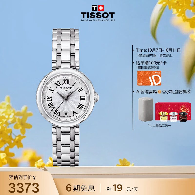 天梭（TISSOT） 手表 小美人系列女表 瑞士石英女士钢带腕表时尚表生日礼物