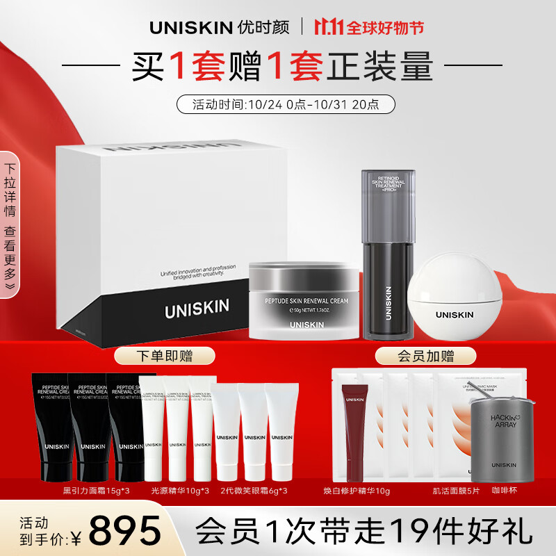 优时颜（UNISKIN）化妆品面部套装礼盒微笑眼霜二代黑引力面霜面部精华进阶版紧致