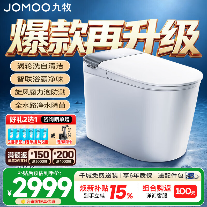 九牧（JOMOO）智能马桶家用全自动一体可冲洗可烘干带水箱泡沫盾脚感翻盖坐便器 【高配升级款】涡轮洗自清洁+脚感翻圈翻盖ZS700M 400mm (390以上选择)