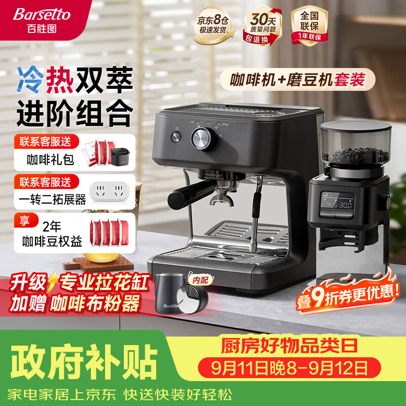 Barsetto【政府补贴】百胜图意式半自动家用冷萃咖啡机控温泵压萃取分体机冷热双萃小型磨豆机 M2C黑色套装