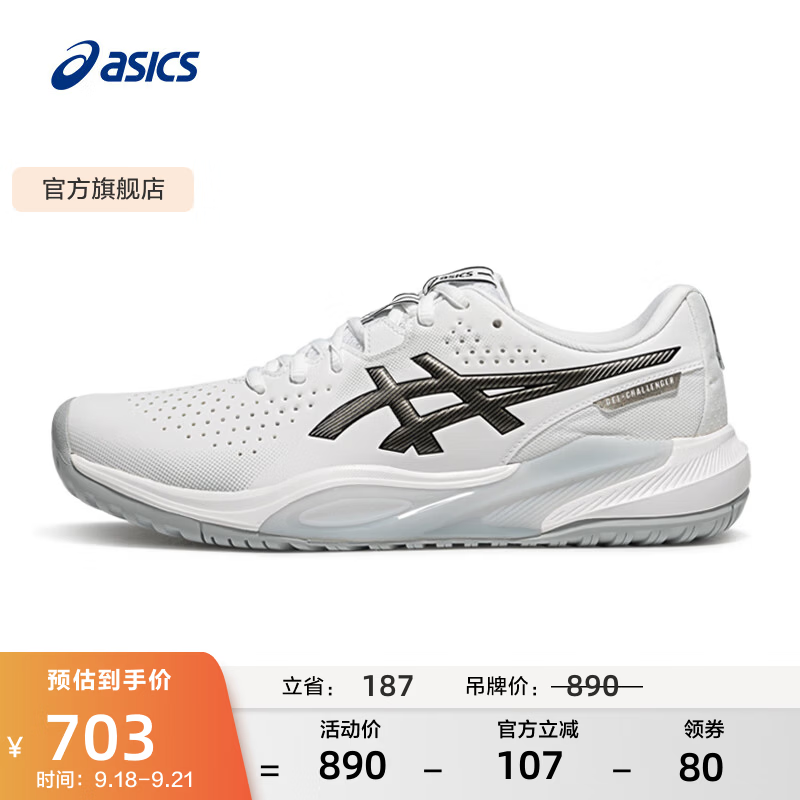 亚瑟士ASICS男鞋网球鞋耐磨舒适稳定型专业运动鞋 GEL-CHALLENGER 15 白色/灰色 42