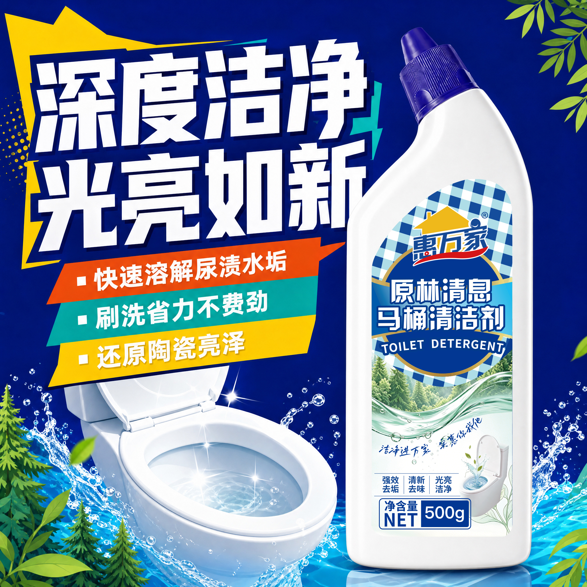 惠万家洁厕灵500g去黄除垢强力去污强效除臭家用厕所卫生间马桶清洁剂 500g*5瓶