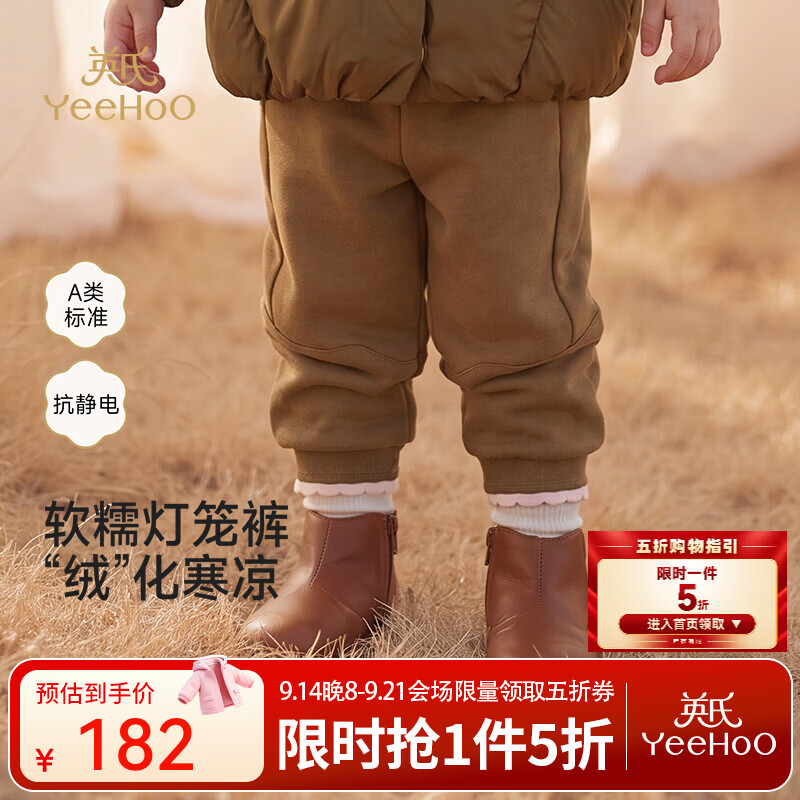 英氏（YEEHOO）【商场同款】宝宝长裤秋冬女宝束脚裤长裤不倒绒简约百搭 橡棕色 120 CM