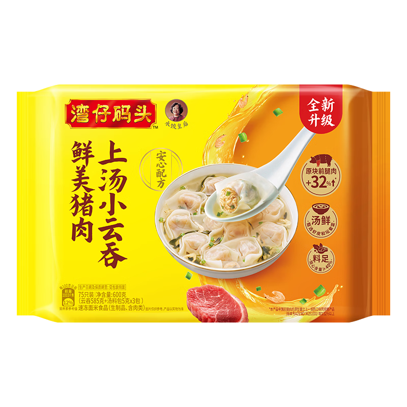 湾仔码头上汤小云吞鲜美猪肉600g75只馄饨速食冷冻馄饨儿童早餐速冻半成品