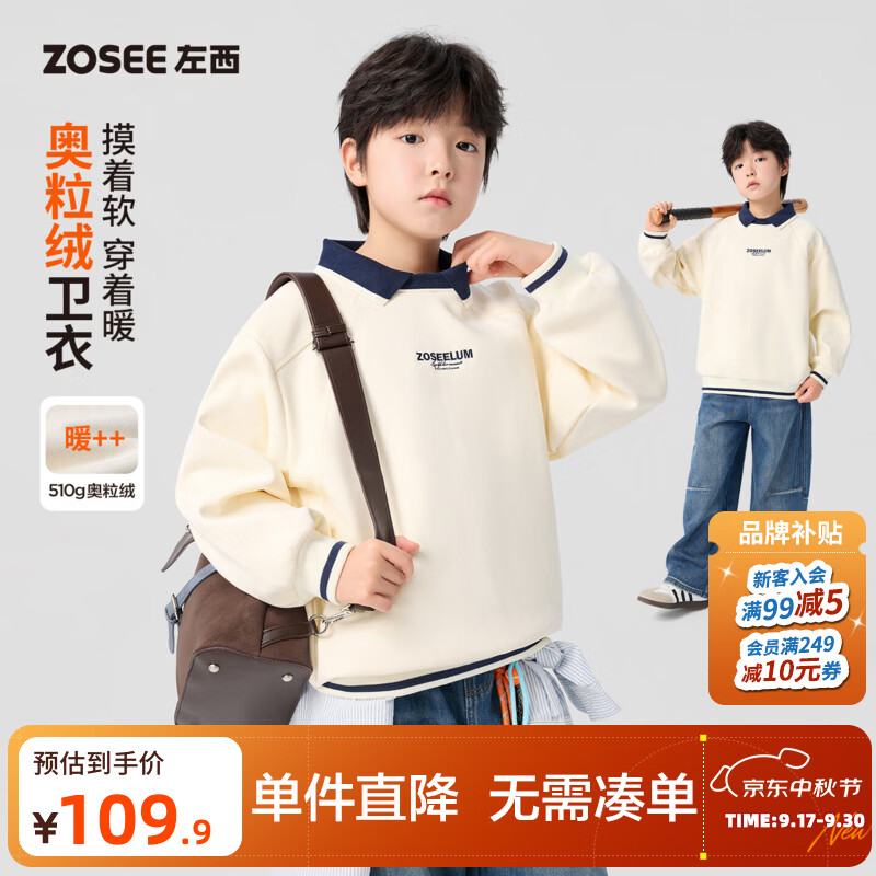 左西童装男童卫衣加绒秋冬儿童翻领冬装2026新款保暖学院polo上衣 米色 120 cm