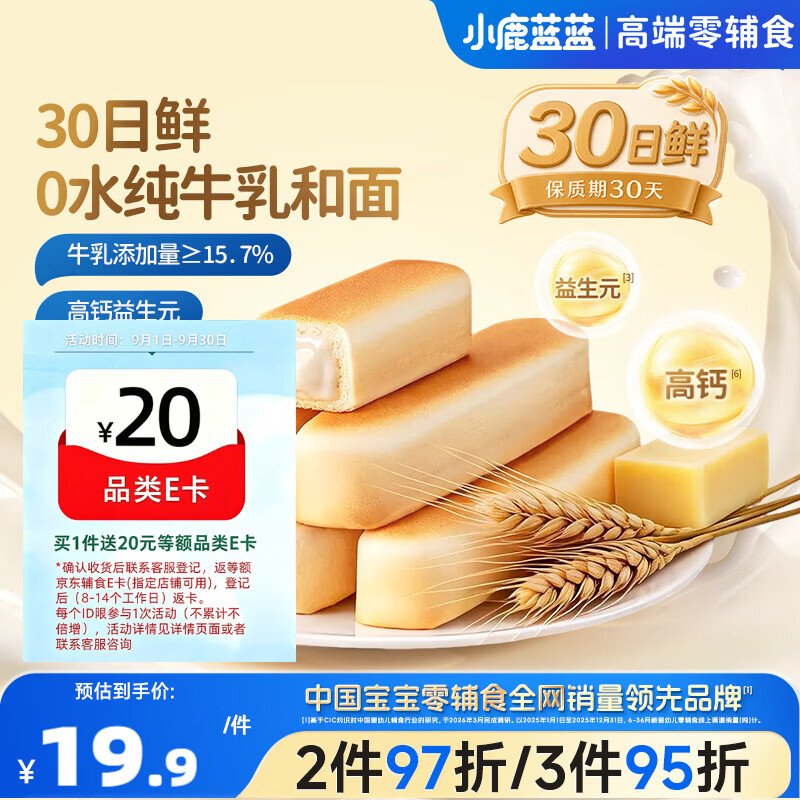 小鹿蓝蓝水牛乳山药面包棒儿童早餐面包 营养面包早餐吐司260g