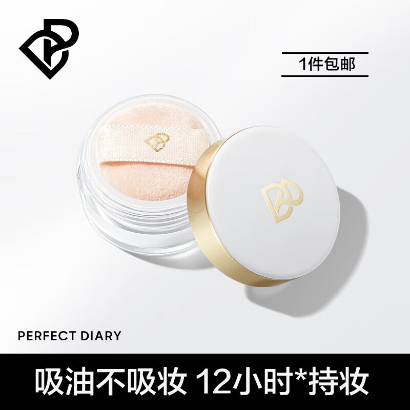 完美日记（PERFECT DIARY）【易梦玲同款】丹宁假日限定蓝色散粉抗氧锁色控油持久定妆送女友 mini散粉01