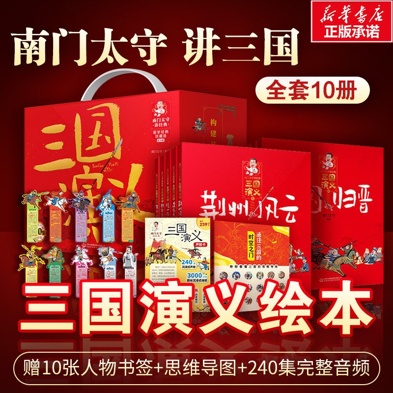 【珍藏礼盒版】全10册南门太守讲三国演义 南门太守讲经典 读三国 长知识 语言有趣易懂使用感如何?