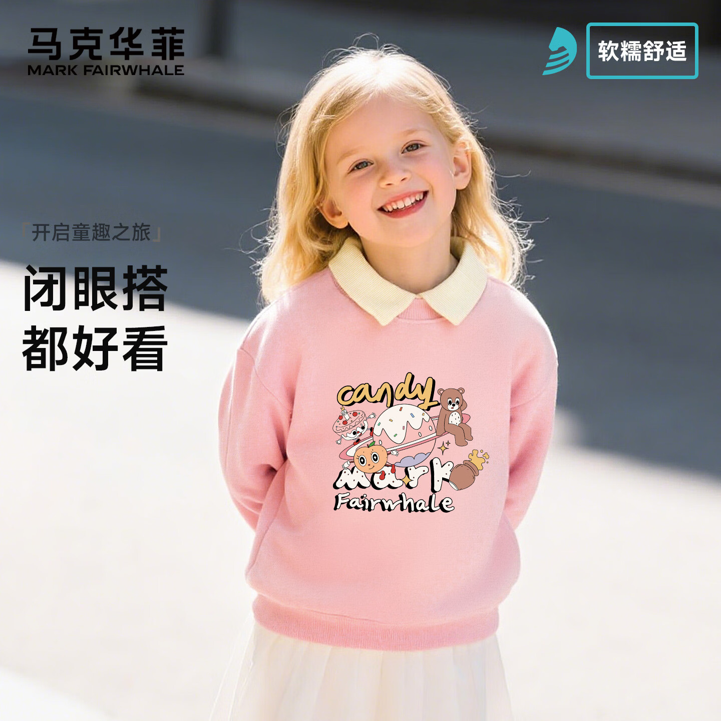 马克华菲儿童加绒卫衣秋冬男童女童厚款上衣休闲秋季长袖 粉色 糖果星球 90