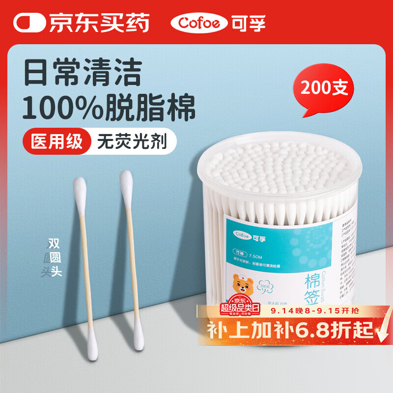 可孚医用棉签双圆头掏耳消毒 一次性脱脂棉棒独立罐装200支