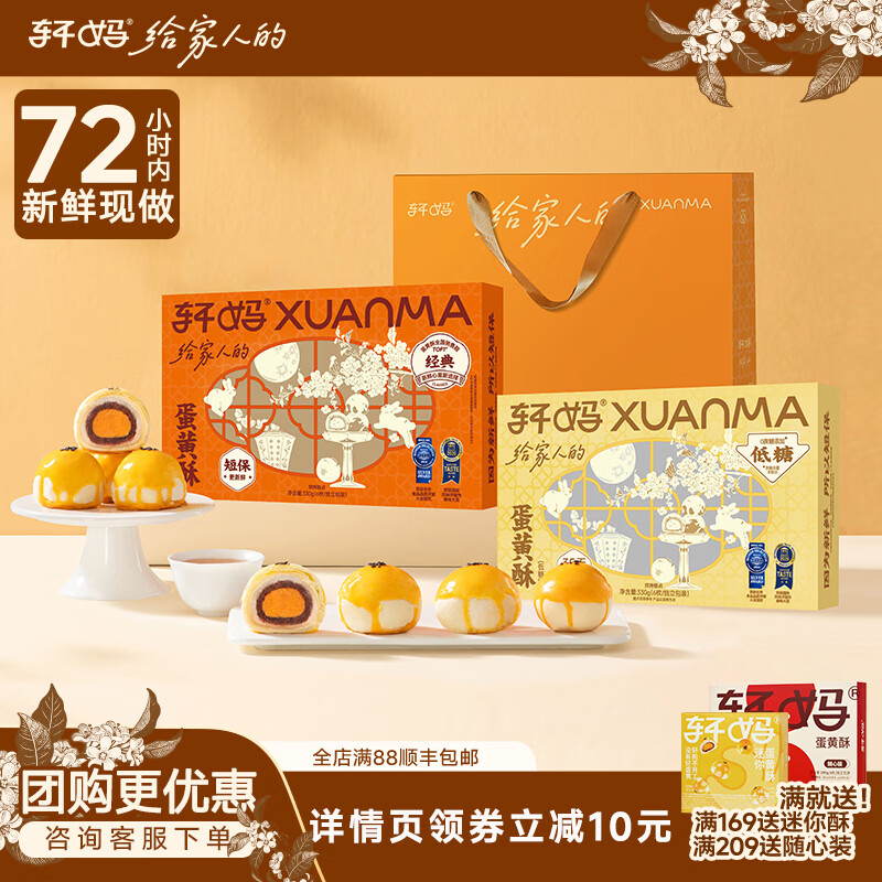 轩妈蛋黄酥55g*12枚 69.9元 - 86线报