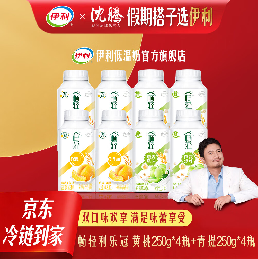 伊利畅轻利乐冠黄桃250g*4瓶 39元 - 86线报