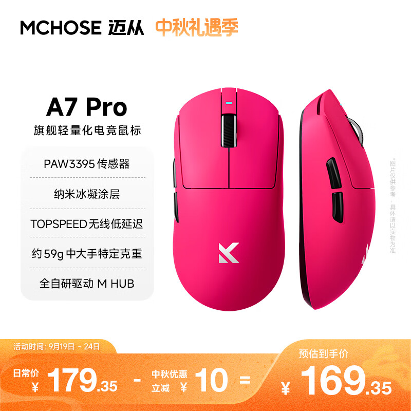 迈从（MCHOSE）A7V3/V2轻量化无线鼠标旗舰磁吸无线充游戏电竞办公三模连接PAW3955无畏契约三角洲 A7 Pro 浆果红
