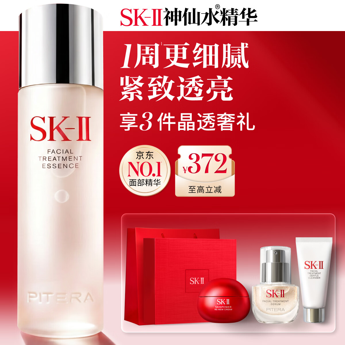 SK-II【中秋礼品】神仙水精华230ml抗皱护肤化妆品礼盒套装sk2生日礼物