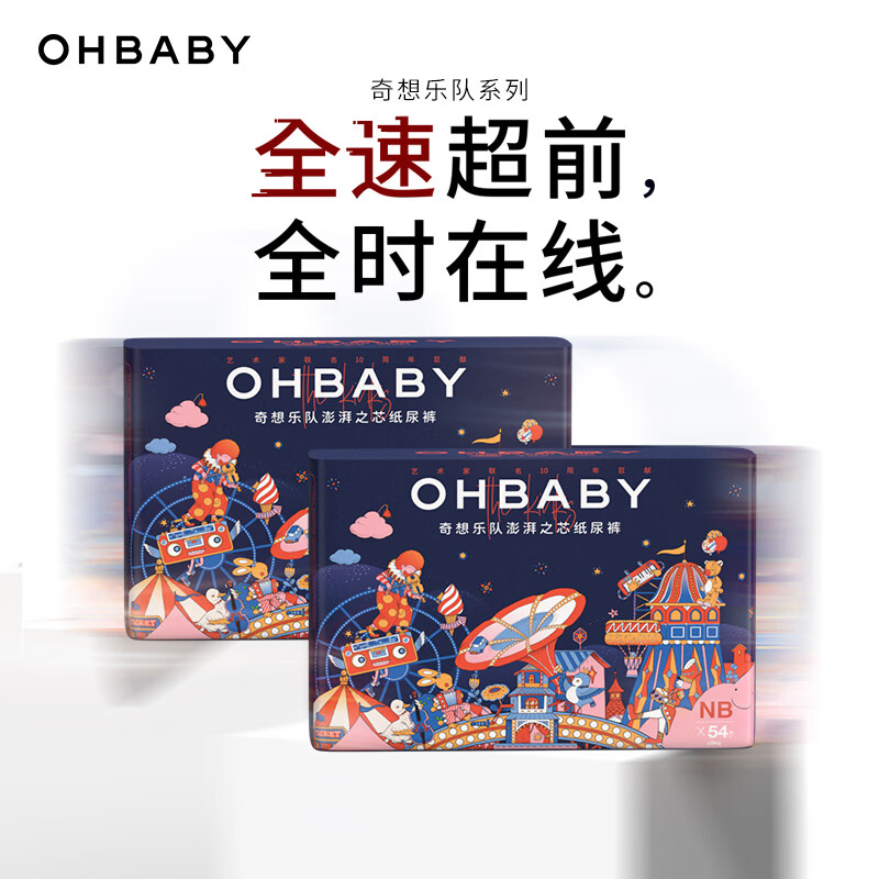欧贝比【2包】OHBABY奇想乐队尿不湿超薄瞬吸干爽柔软透气护臀纸尿裤 纸尿裤NB码54片*2