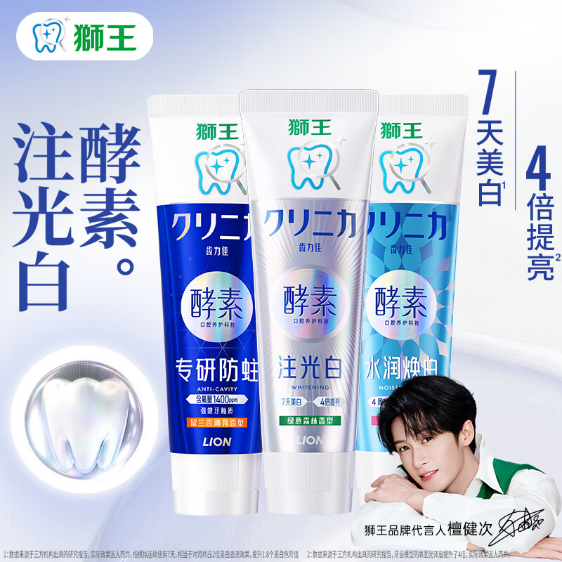 狮王（Lion）齿力佳酵素专研防蛀高氟美白套装檀健次同款 美白防蛀 370g*1套