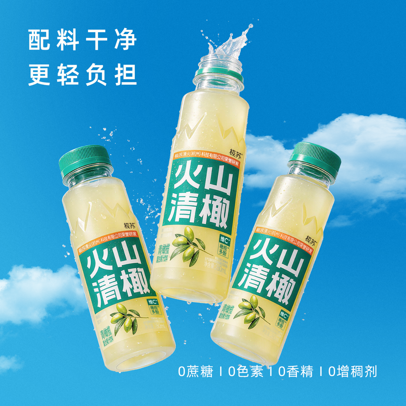 极苏火山清橄榄汁280ml*8瓶装青橄榄维C饮料熬夜清爽回甘 【1箱】280ML*8瓶/箱