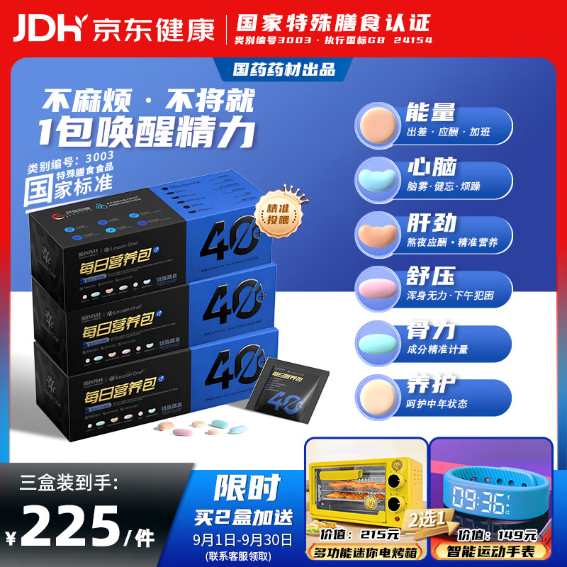 LESSON ONE男士每日营养包40+复合维生素b矿物质鱼油奶蓟vc维生素d 90包