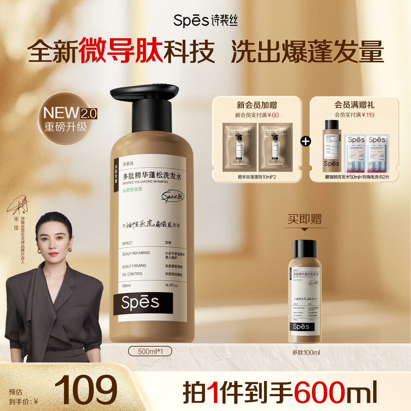 诗裴丝Spes【宋佳同款】专研多肽控油蓬松洗发水改善油扁塌去屑留香500ml