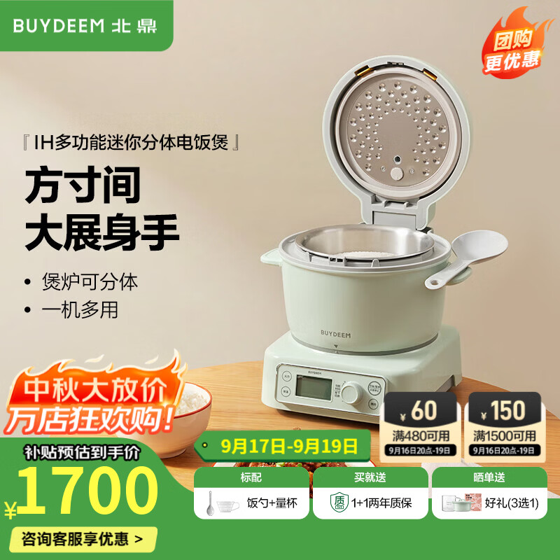北鼎（Buydeem）分体式电饭煲 家用1-2人小份量电饭锅 多功能迷你煮饭锅煮粥锅 IH加热智能预约定时不锈钢内胆 【浅杉绿】IH多功能分体电饭煲 1.6L