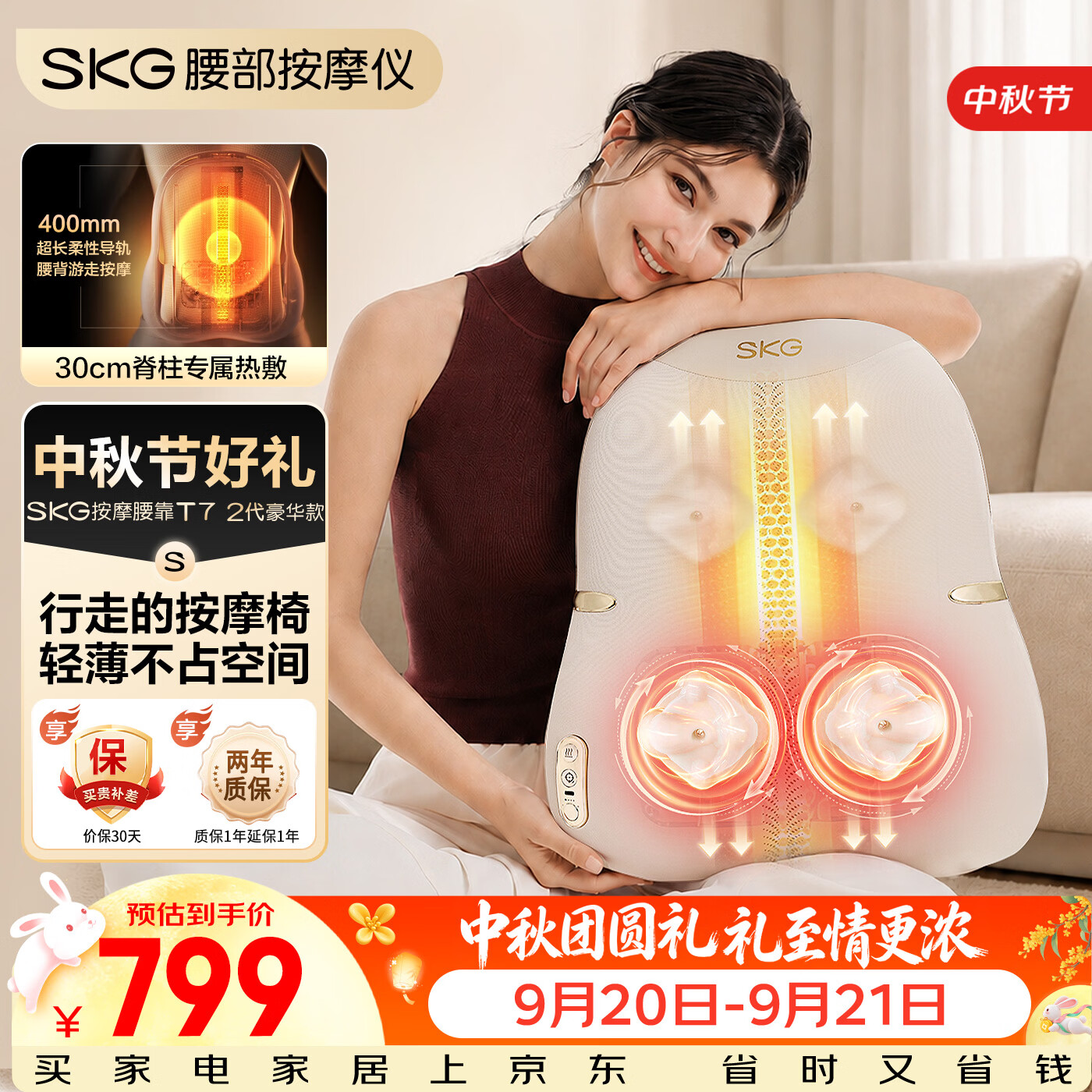 SKG【中秋节礼品】腰部按摩仪T7-2豪华腰靠垫肩颈背部游走按摩热敷支撑办公护腰送长辈男女友生日