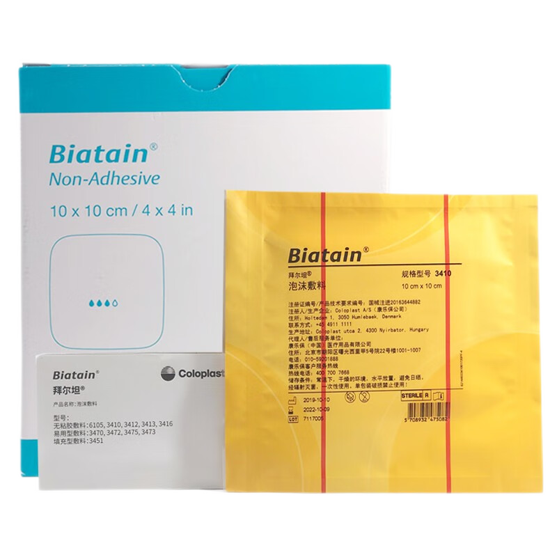 康乐保（Coloplast）拜尔坦泡沫敷料3410褥疮贴压疮贴10cm有黏胶敷料渗液吸收减压敷贴 拜尔坦3410（10X10cm)无黏胶-10片