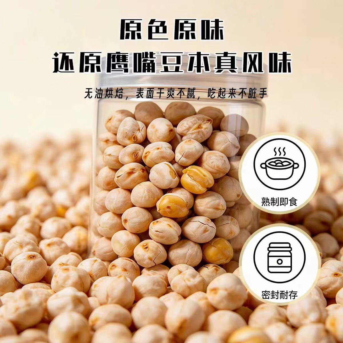 同仁堂正宗鹰嘴豆新疆有机即食原味炒熟无添加减脂零食新货无糖高蛋白 特级鹰嘴豆500g 250g*2罐