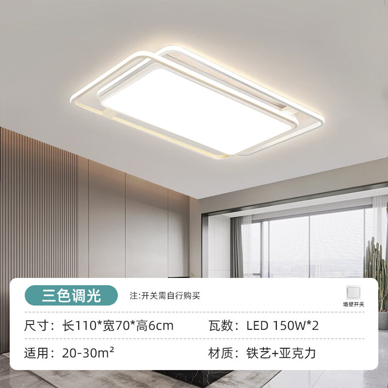 欧普照明(OPPLE)中山灯具客厅灯全屋套餐组合led吸顶灯现代简约大气主灯2026新款 客厅110*70CM三色变光150瓦
