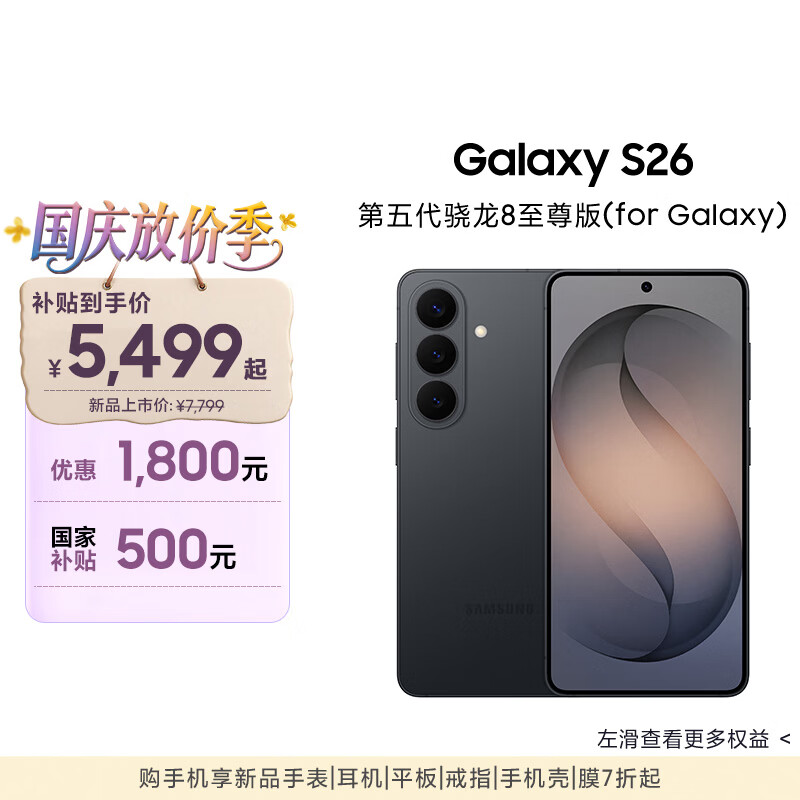三星Galaxy S26 AI手机 超清夜间拍摄 IP68 第五代骁龙8至尊版 游戏手机 国家补贴 12+256GB 旷宇黑