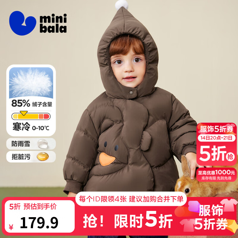 迷你巴拉精灵帽加厚羽绒服 179.9元,迷你巴拉亲肤毛衣 59.9元,迷你巴拉内裤3条 25.9元 - 线报酷 迷你巴拉精灵帽加厚羽绒服 179.9元,迷你巴拉亲肤毛衣 59.9元,迷你巴拉内裤3条 25.9元 - 线报酷