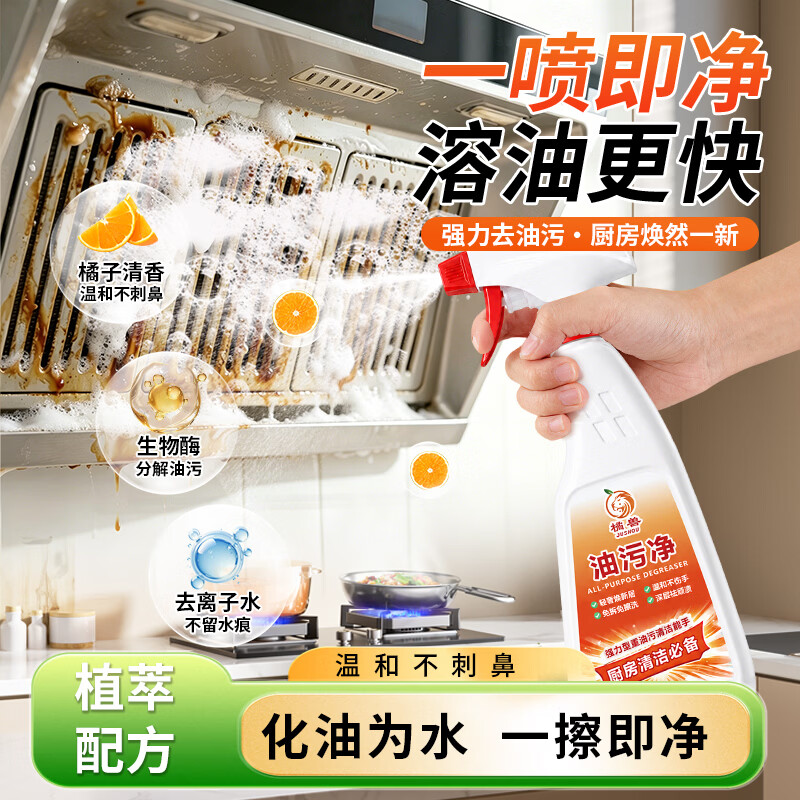 橘兽油污净厨房抽油烟机强力清洁剂去重油清洗剂泡沫型灶台瓷砖去油剂 98%选择购买【3瓶1泵】升级款