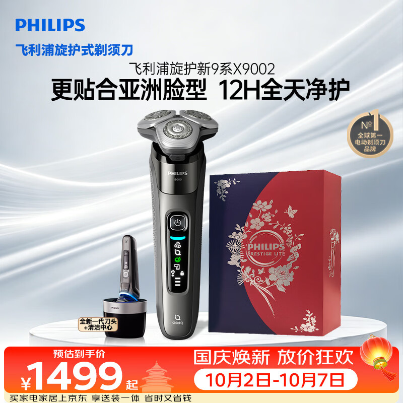 1545元 飞利浦（PHILIPS）自营剃须刀https://u.jd.com/FDug8vE