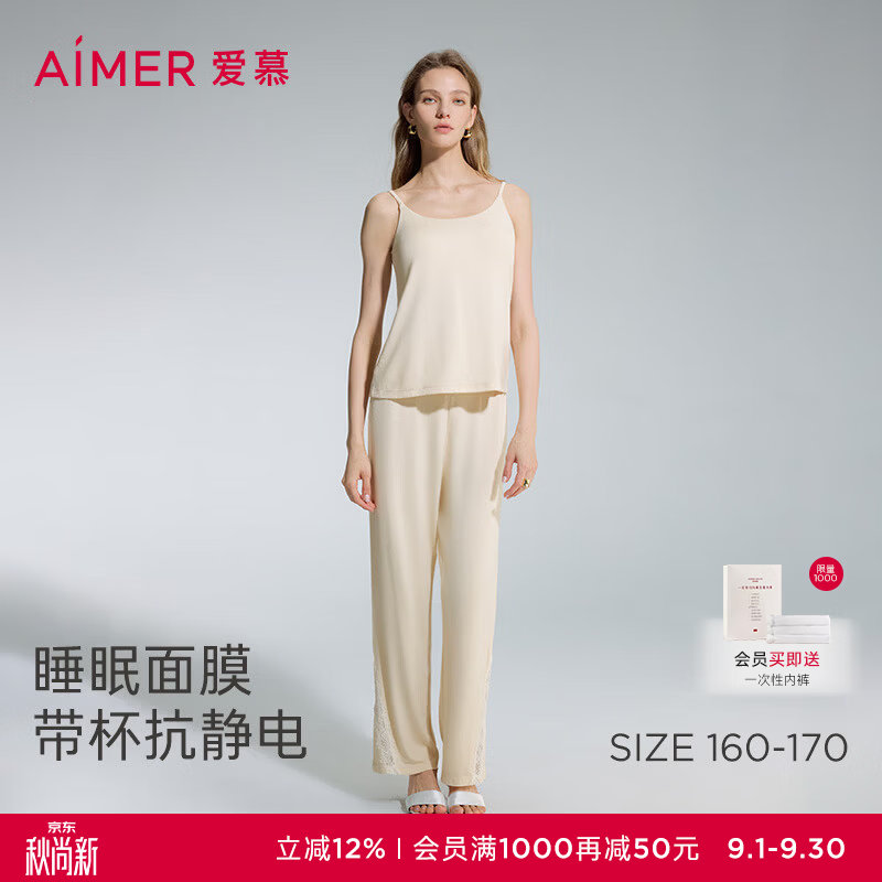 爱慕（Aimer）26新品睡衣女抗静电睡眠面膜睡衣三件套带杯吊衣睡袍长裤家居服女 【带杯吊衣长裤套装】香草黄 AM43D352 S 160
