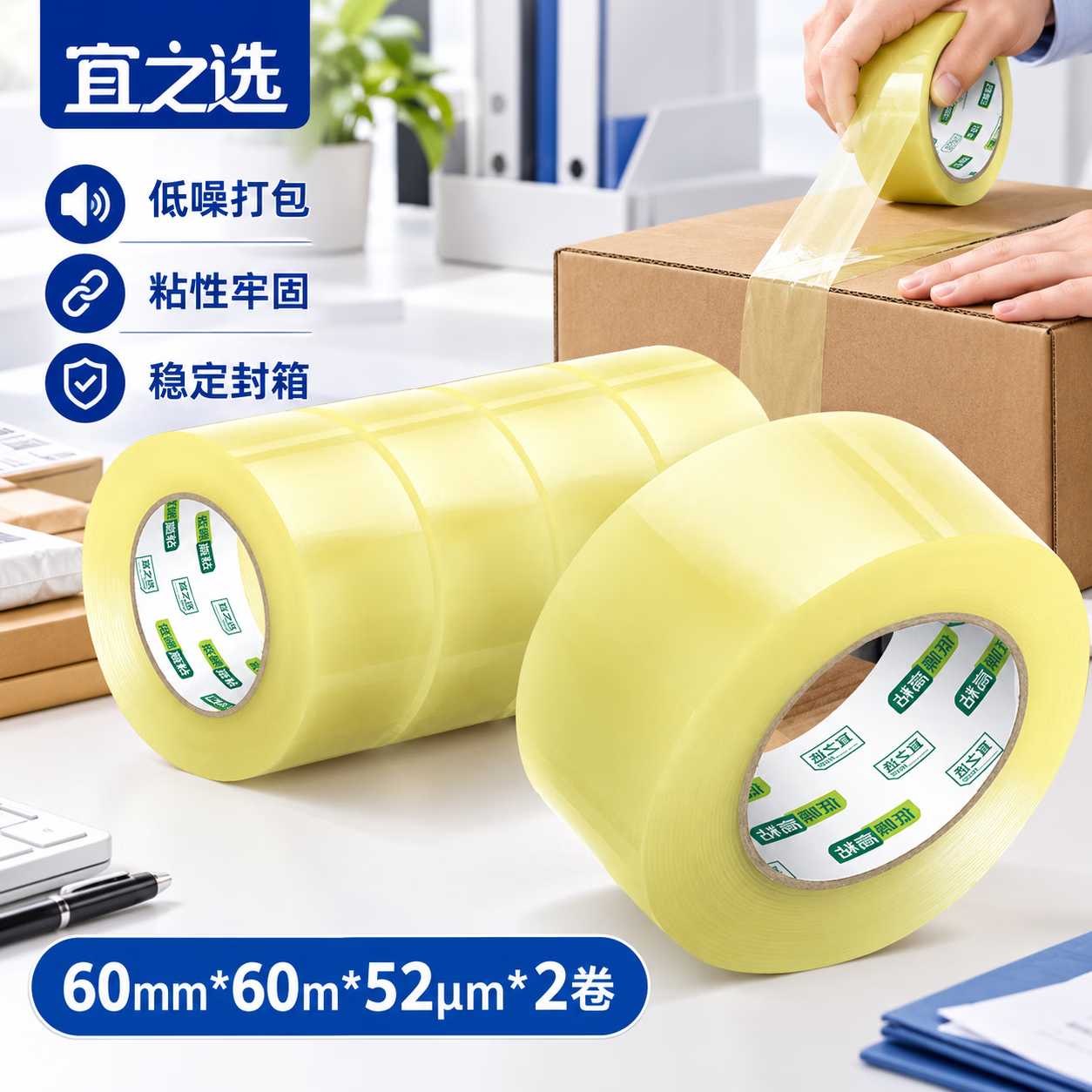 宜之选封箱透明胶带60mm*60m*52μm*2卷 打包快递物流仓库搬家宽胶带