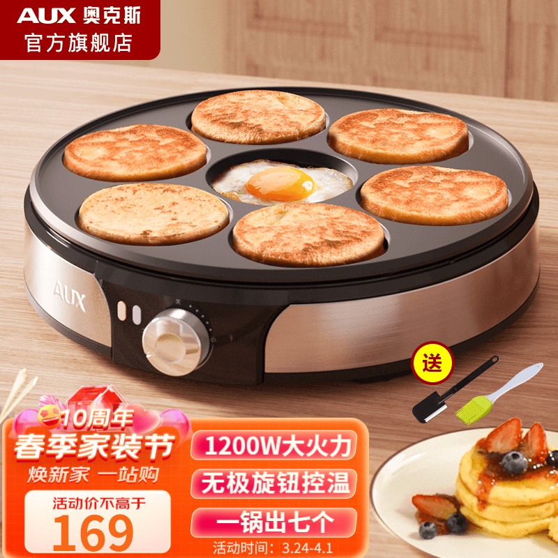 奥克斯（AUX） 七孔锅煎蛋锅电饼铛早餐机煎饼锅煎饼锅烙饼锅家用商用蛋饺鸡蛋汉堡机 七孔锅