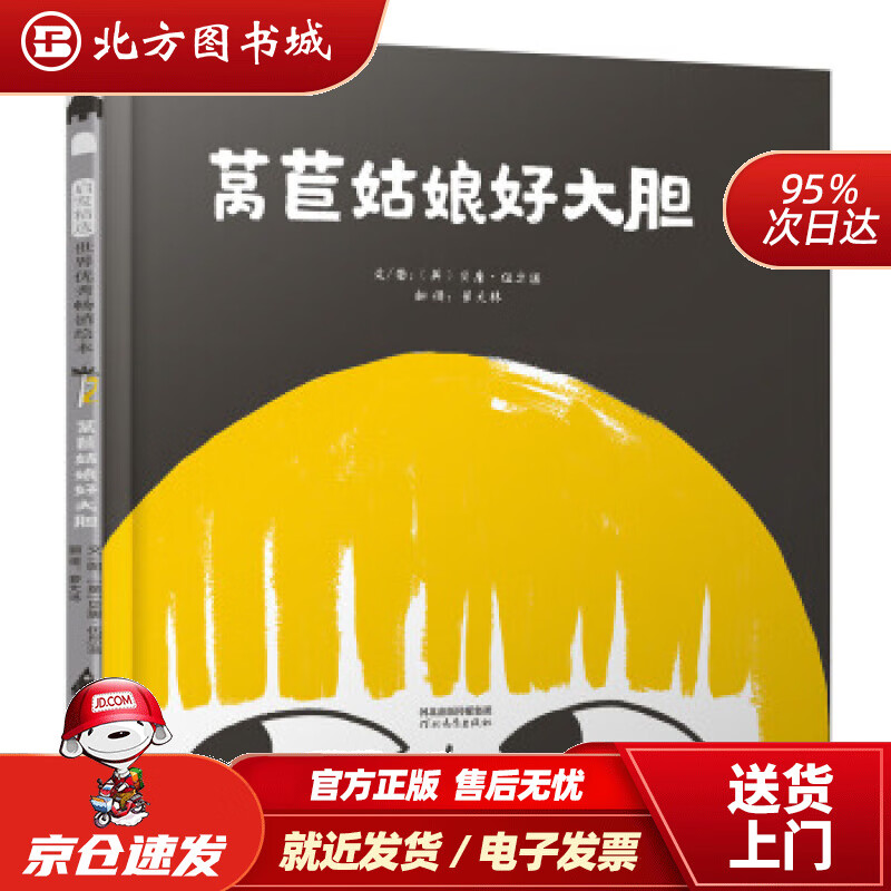 【正版现货】莴苣姑娘好大胆一个头发具有魔力的女孩遇见了王子,幸福