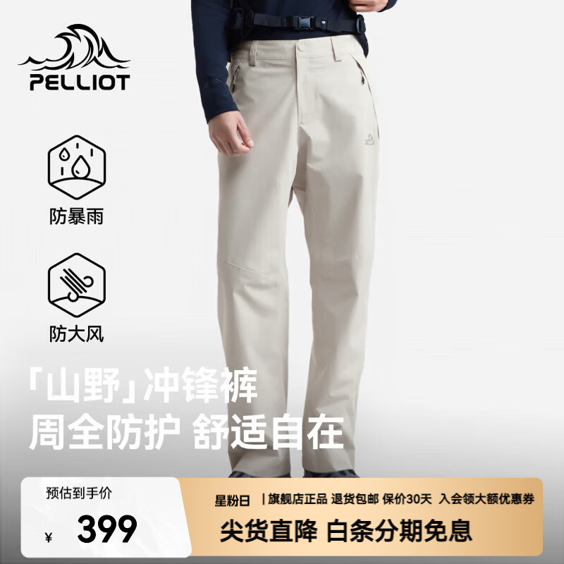 伯希和（Pelliot）【山野】冲锋裤男26新款防水透湿多场景轻户外徒步工装裤女 【男款】浅米色| 轻量透湿 多场景适配 M