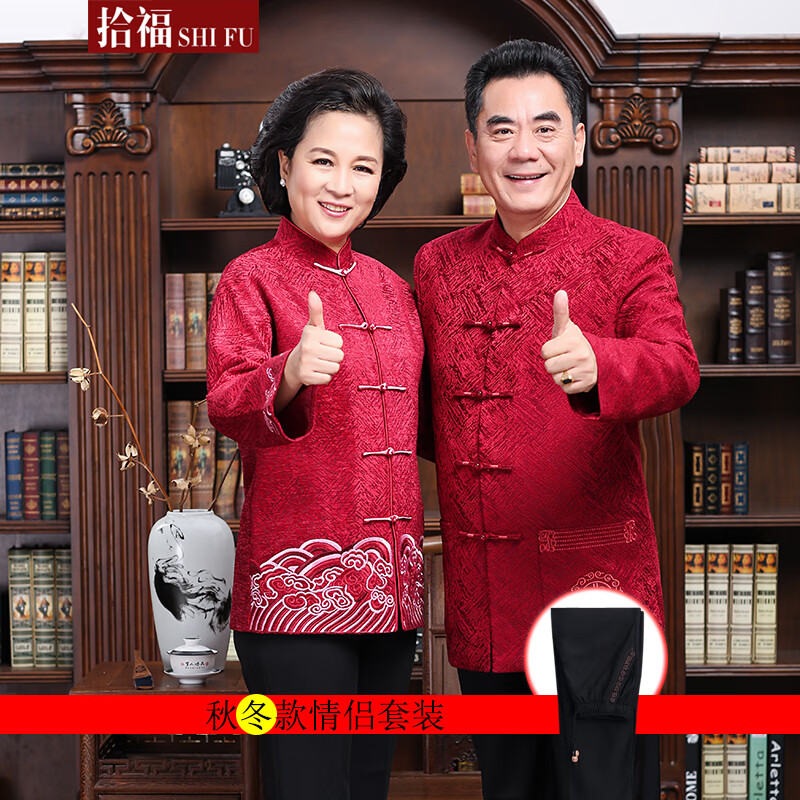 拾福中老年情侣唐装生日寿星喜庆红色衣服春秋外套国风老年人情侣套装 秋款红色黑裤套装 175/L（男140斤以内）高性价比高么？