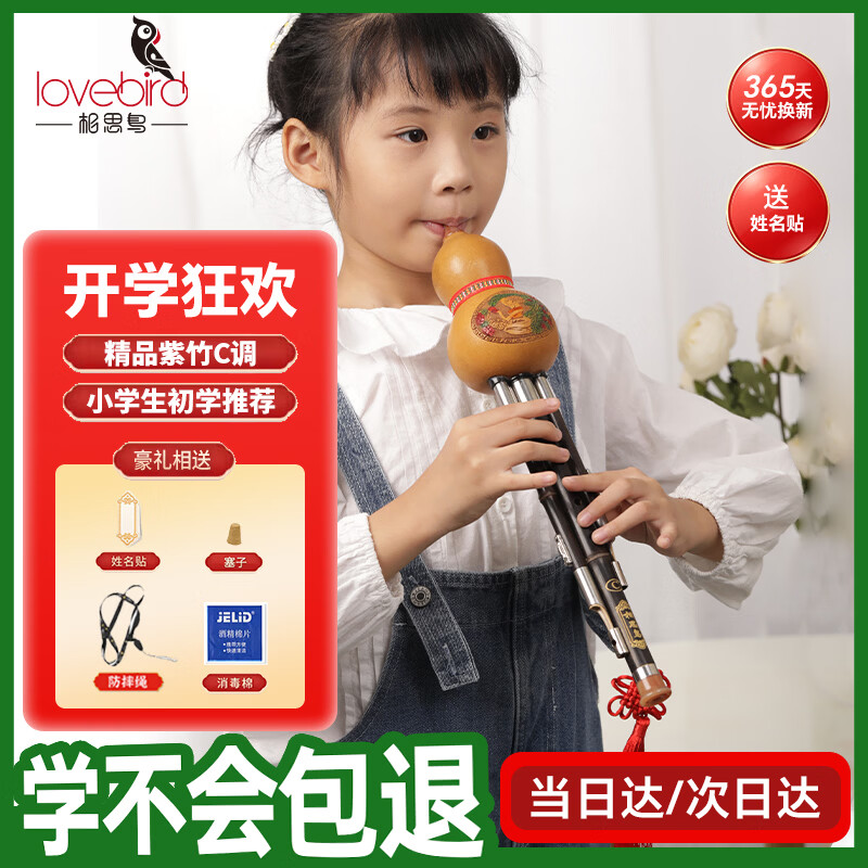相思鸟 葫芦丝C调 儿童小学生初学练习三音双白铜紫竹梅花扣葫芦丝乐器