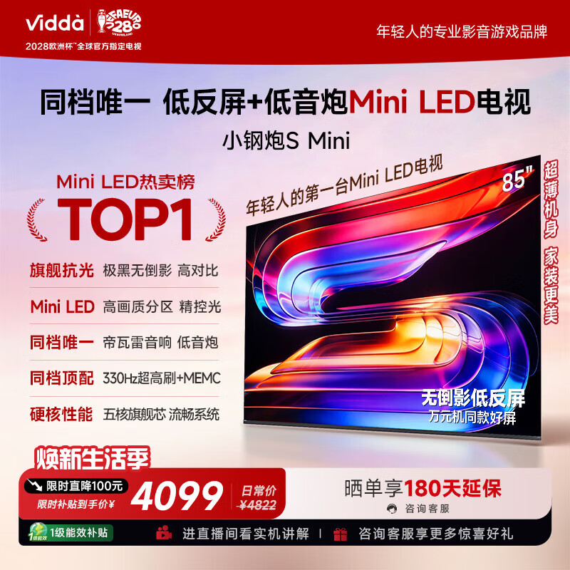 Vidda小钢炮S Mini 海信电视85英寸 Mini LED 330Hz低反屏 MEMC防抖 2026液晶家用游戏平板电视机85VX1S