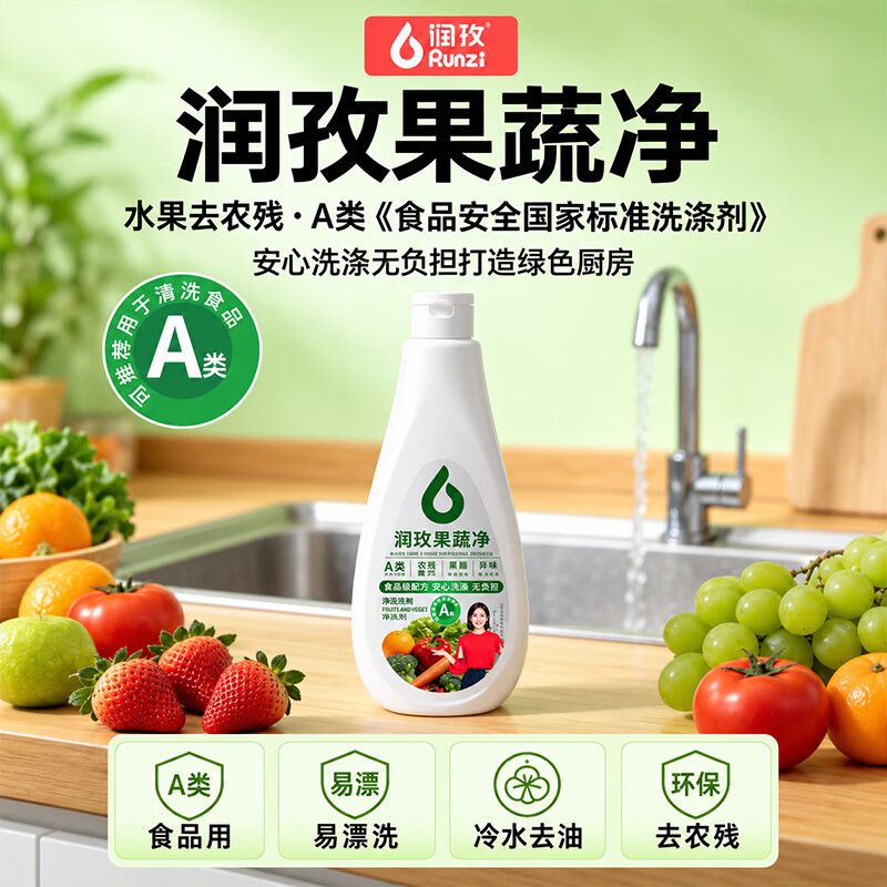 润孜A类食品级果蔬清洗剂无磷配方洗洁精去农残玫瑰清香易漂洗 500g果蔬净*5瓶【家用更安心】