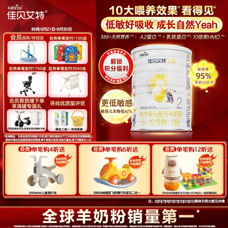 佳贝艾特（Kabrita）全球羊奶粉销量第1 悦白配方羊奶粉 2段月婴儿适用400克荷兰进口