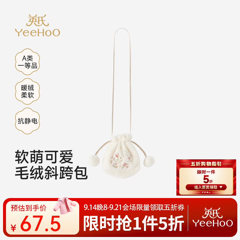 英氏（YEEHOO）【商场同款】儿童挎包秋冬新款女宝甜美百搭背包针织 浅米色 F