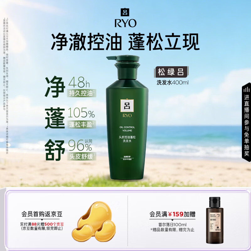 吕（Ryo）松绿吕洗发水400ml控油蓬松发丝强韧挺立洗发膏【绿吕升级款】