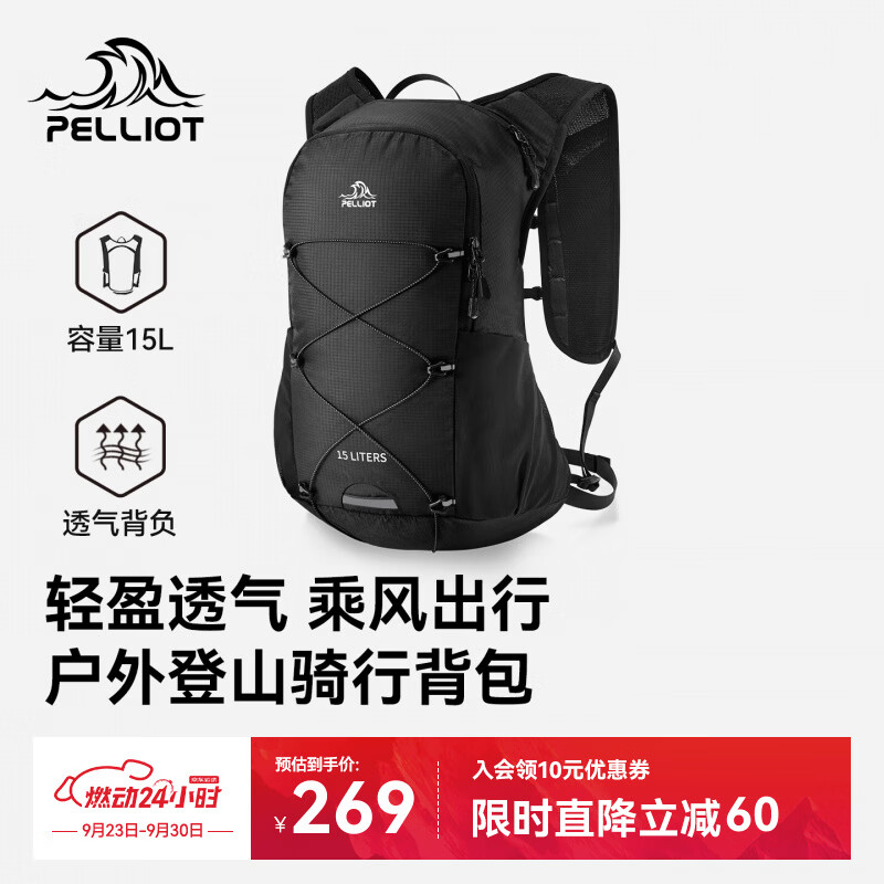 伯希和（Pelliot）户外骑行包男女15L登山包轻量化徒步运动便携双肩背包166025071黑
