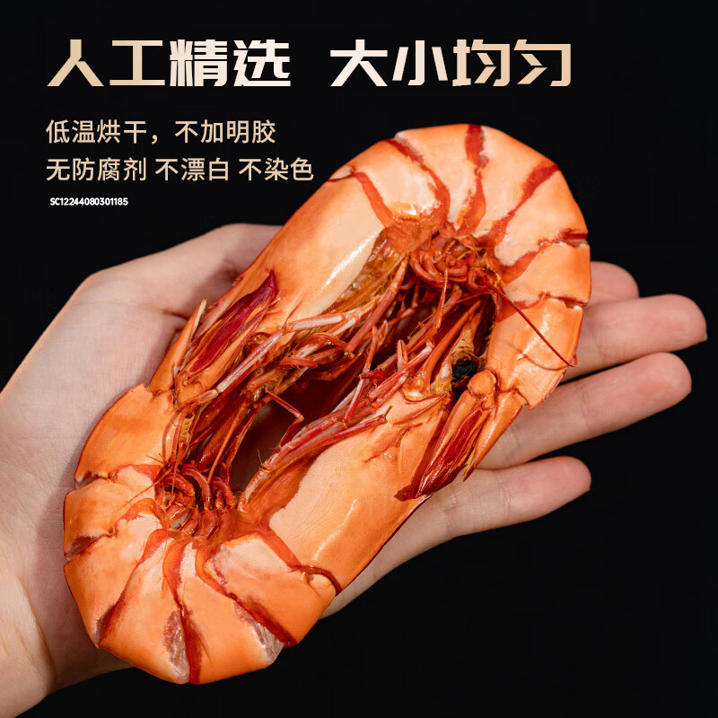 恒兴食品烤虾干 斑节虾黑虎虾南美白虾即食干货特产大虾海鲜零食 大号斑节虾干250g(25-33只)