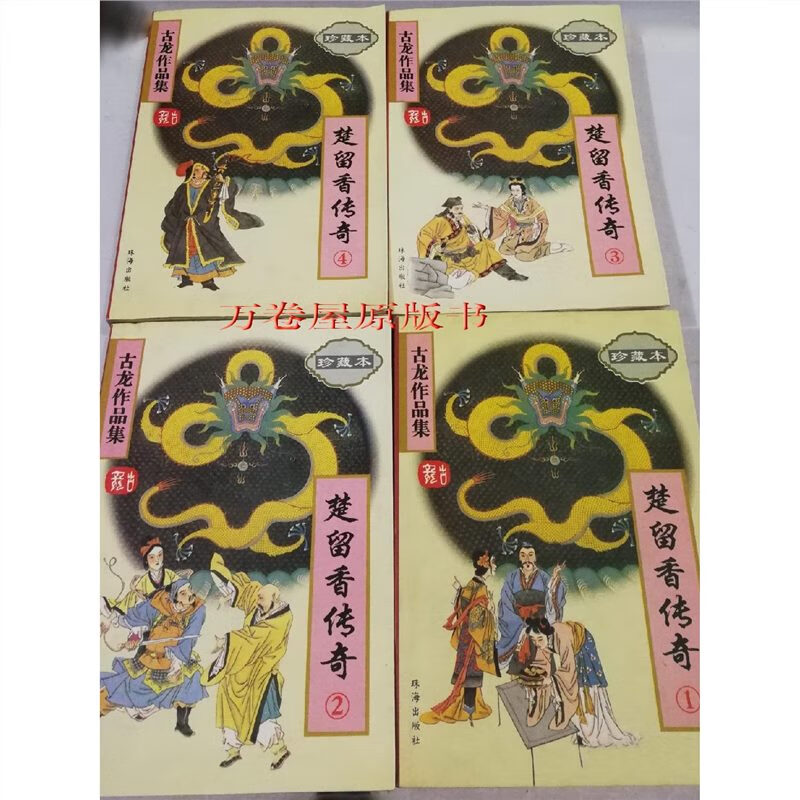 楚留香的全部武侠小说