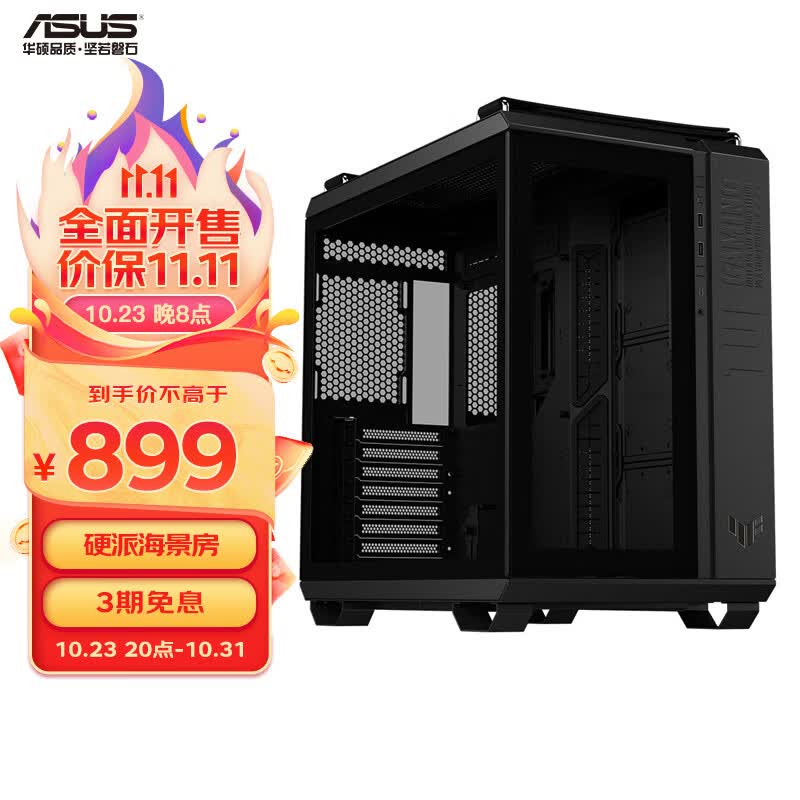华硕（ASUS）TUF GAMING GT502 弹药库机箱 双仓设计/免工具拆卸/黑色海景房/创新散热/GPU支架高性价比高么？