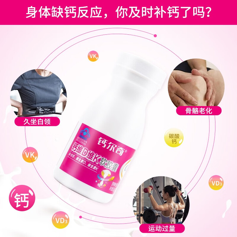 钙尔奇 液体钙 维生素D软胶囊 男女性日常补钙中老人成人钙片 成人中老年人液体钙 28粒*6瓶