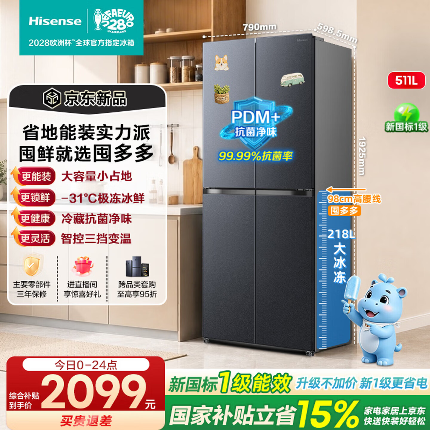 海信（Hisense）囤多多511L十字四门超大冷冻空间抗菌净味超薄大容量冰箱BCD-511E3SCNKD灰新一级国家补贴